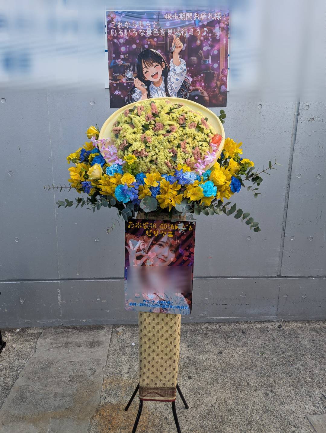瀬戸口心月 生誕祭実行委員会
